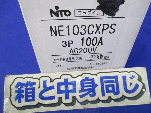 プラグインユニット付サーキットブレーカ 3P100A NE103CXPS