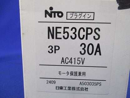 プラグインユニット付サーキットブレーカ3P30A NE53CPS
