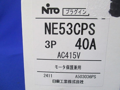 プラグインユニット付サーキットブレーカ3P40A NE53CPS