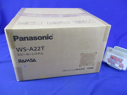 天井埋込みスピーカーシステム WS-A22T