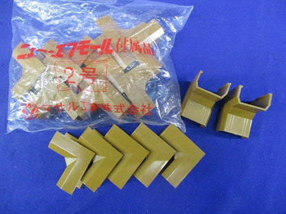 ニュー･エフモール付属品2号セット(混在70個入)ブラウン SFMM-2他