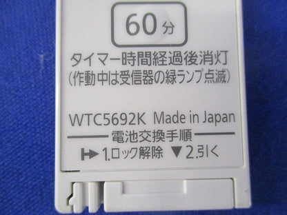 とったらリモコン用受信器(ホワイト) WTC567152+WTC5692K