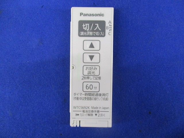 とったらリモコン用受信器(ホワイト) WTC567152+WTC5692K
