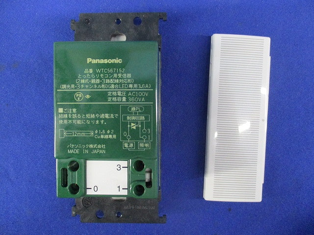 とったらリモコン用受信器(ホワイト) WTC567152+WTC5692K