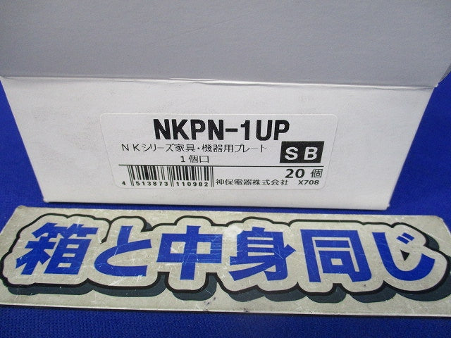 家具・機器用プレート1個口(20個入)(ソフトブラック) NKPN-1UP
