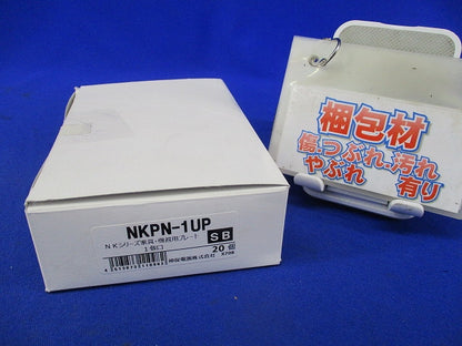 家具・機器用プレート1個口(20個入)(ソフトブラック) NKPN-1UP