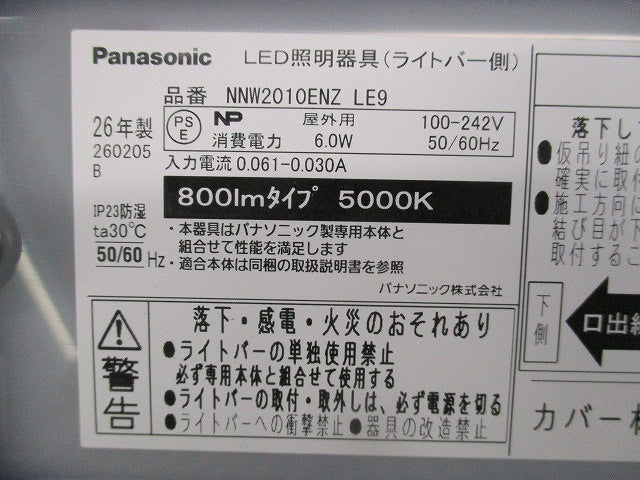 LEDライトバー(昼白色) NNW2010ENZLE9