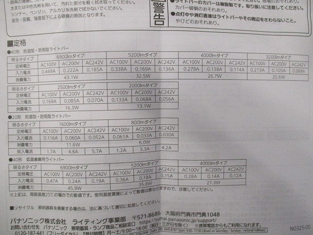 LEDライトバー(昼白色) NNW2010ENZLE9