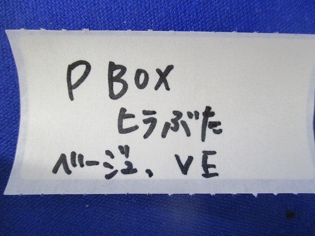 プールボックス用平蓋(8枚入)(ベージュ) 200×200