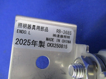 直付取付可動アーム(1組入) RB-368S