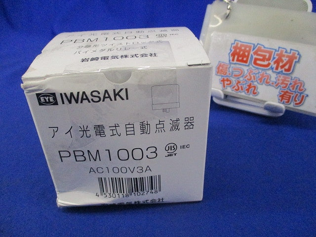 アイ光電式自動点滅器AC100V3A PBM1003