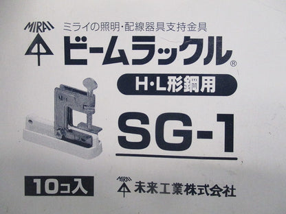 ビームラックル H・L形鋼用(6個入) SG-1