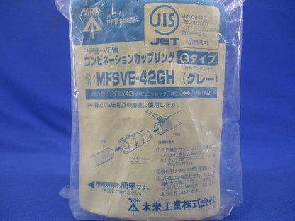 コンビネーションカップリング PF管⇔VE管 Gタイプ グレー MFSVE-42GH