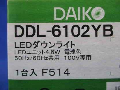 LEDダウンライト φ100 2700K 電球色 非調光 DDL-6102YB