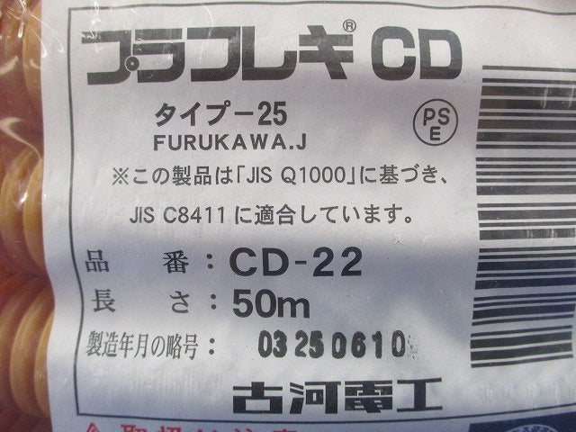プラフレキCD 50m CD-22