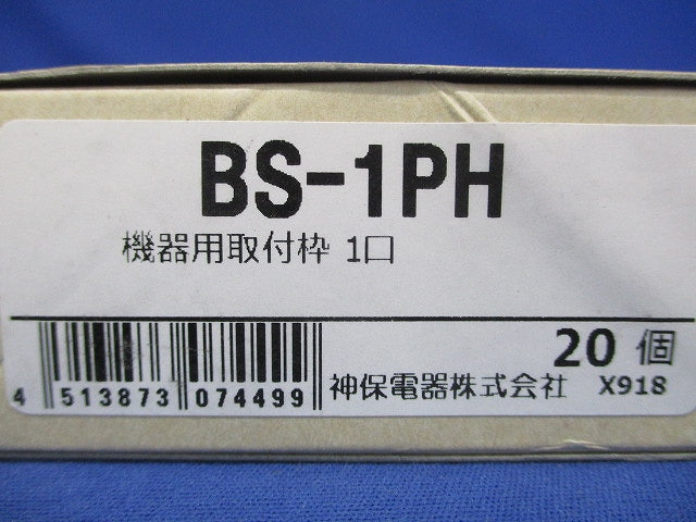 機器用取付枠 1個口 20個入 BS-1PH-20
