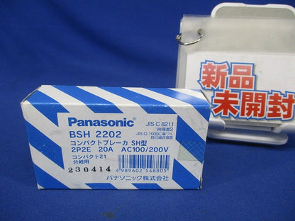 コンパクトブレーカ 2P2E 20A AC100/200V BSH2202