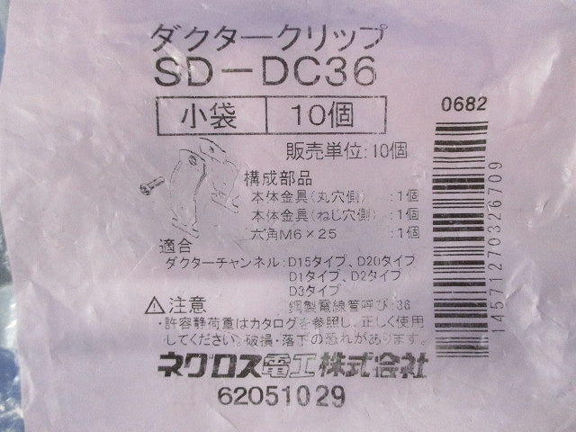ダクタークリップ スーパーダイマ 10個入 SD-DC36-10