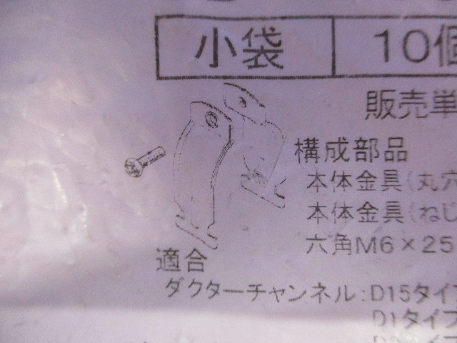 ダクタークリップ スーパーダイマ 10個入 SD-DC36-10