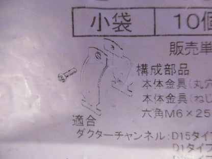 ダクタークリップ スーパーダイマ 10個入 SD-DC36-10