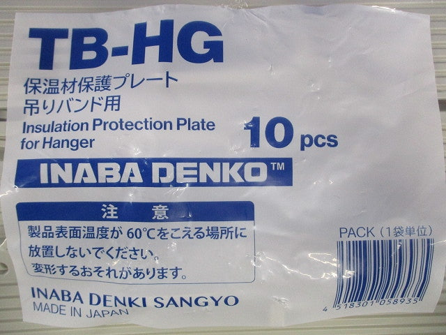 保温材保護プレート 吊りバンド用 10枚入 TB-HG-10
