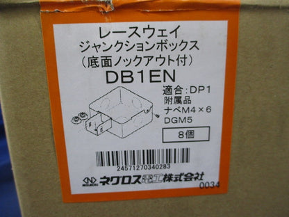 ジャンクションボックス(8個入) DB1EN