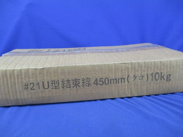 U型結束線(10Kg入)(クロ) 21×450mm