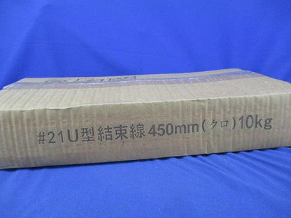 U型結束線(10Kg入)(クロ) 21×450mm