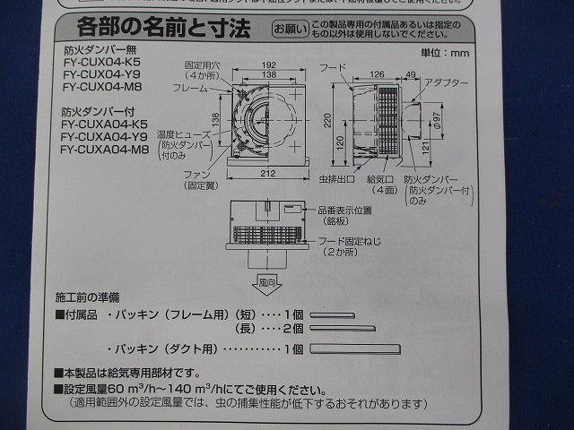 サイクロン給気フード φ100(シャンペンシルバー) FY-CUX04-Y9