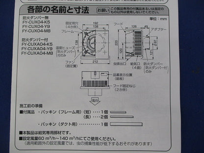 サイクロン給気フード φ100(シャンペンシルバー) FY-CUX04-Y9