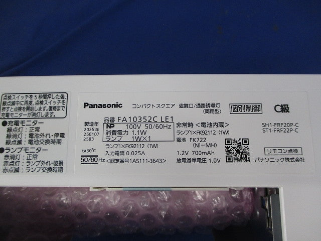 コンパクトスクエア避難口/通路誘導灯C級(本体のみ) FA10352CLE1