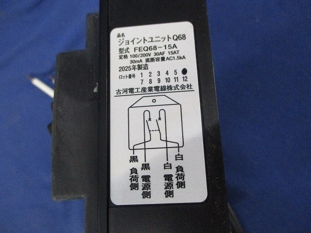 ジョイントユニットQ68 FEQ68-15A