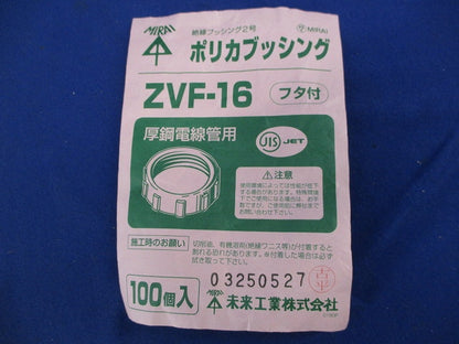ポリカブッシング(100個入) ZVF-16