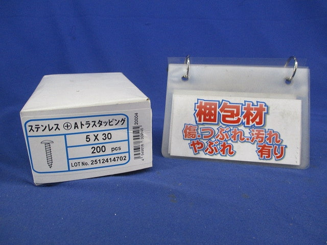 Aトラスタッピング(ステンレス)(200本入) 5×30