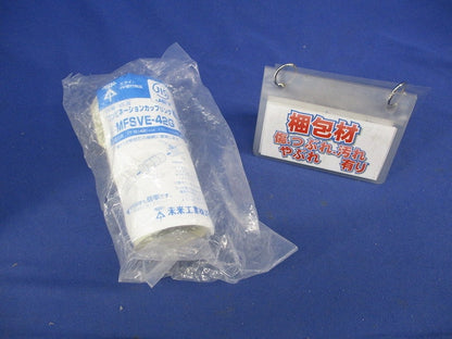 コンビネーションカップリング Gタイプ(ベージュ) MFSVE-42G