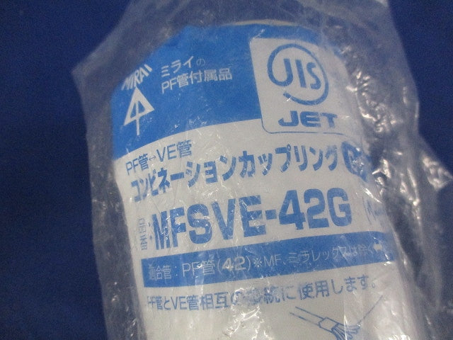 コンビネーションカップリング Gタイプ(ベージュ) MFSVE-42G