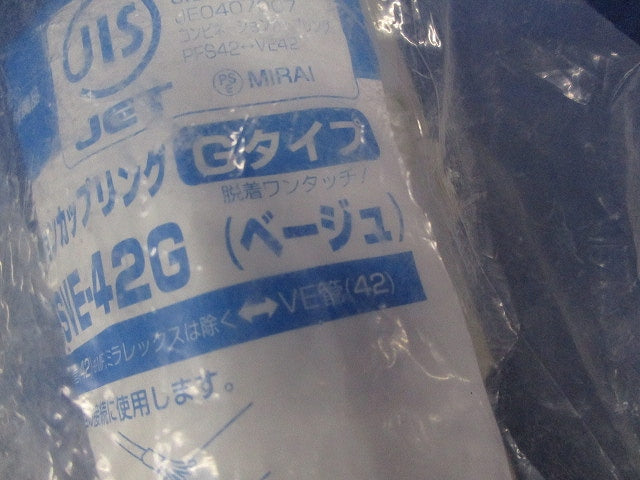 コンビネーションカップリング Gタイプ(ベージュ) MFSVE-42G