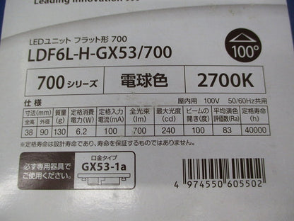LEDユニットフラット形700(電球色) LDF6L-H-GX53/700