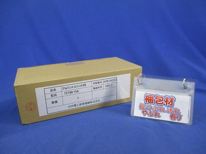 ジョイントユニット68 15A FET68-15A
