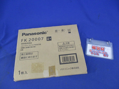 適合表示板 避難口誘導灯用(表示板のみ) FK20007