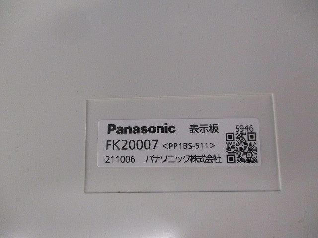 適合表示板 避難口誘導灯用(表示板のみ) FK20007