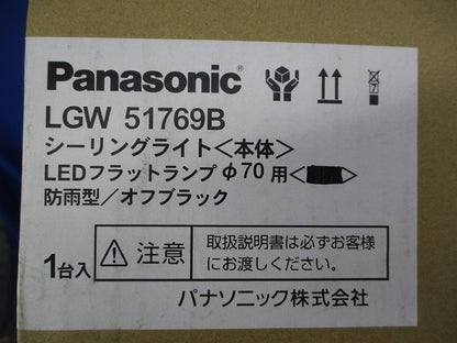 軒下用LEDシーリングライト 器具本体(ランプ付) LGW51769B