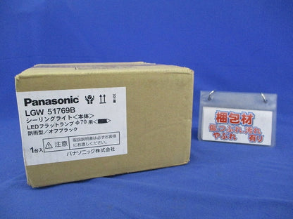 軒下用LEDシーリングライト 器具本体(ランプ付) LGW51769B
