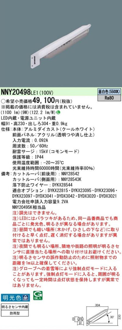 LED防犯灯 電力柱取付型 5500K 昼白色 非調光 電源内蔵 NNY20498LE1