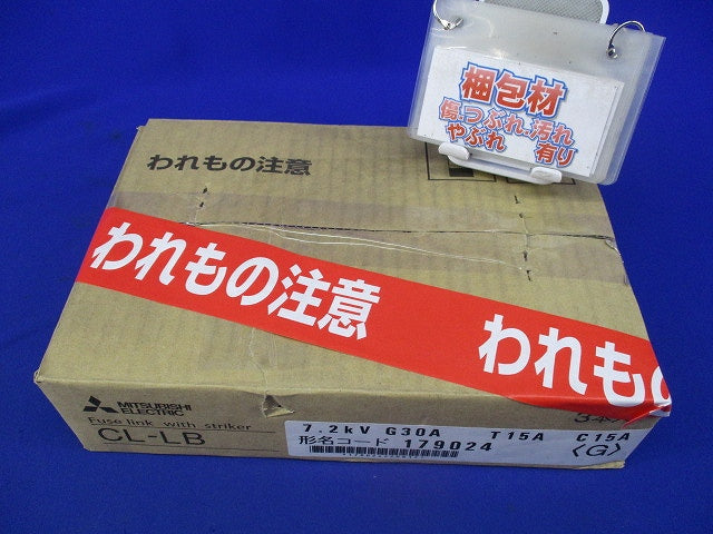 ヒューズリンク(3個入) CL形