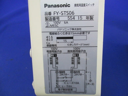 換気用温度スイッチ FY-STS06