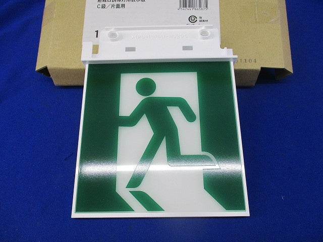 避難口誘導灯用表示板C級/片面用(表示板のみ) FK10050