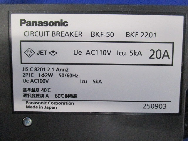 サーキットブレーカ2P1E20A BKF-50 BKF2201