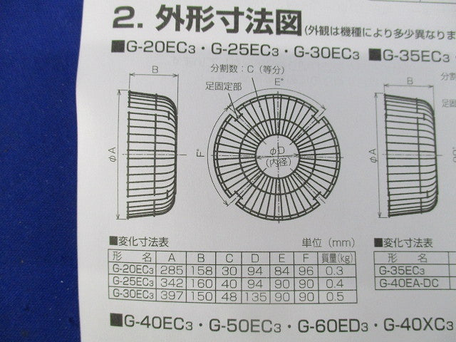 有圧換気扇用バックガード G-20EC3