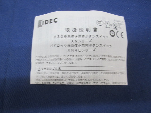 φ30 XNシリーズ 非常停止用押しボタンスイッチ XN1E-BV403MFR